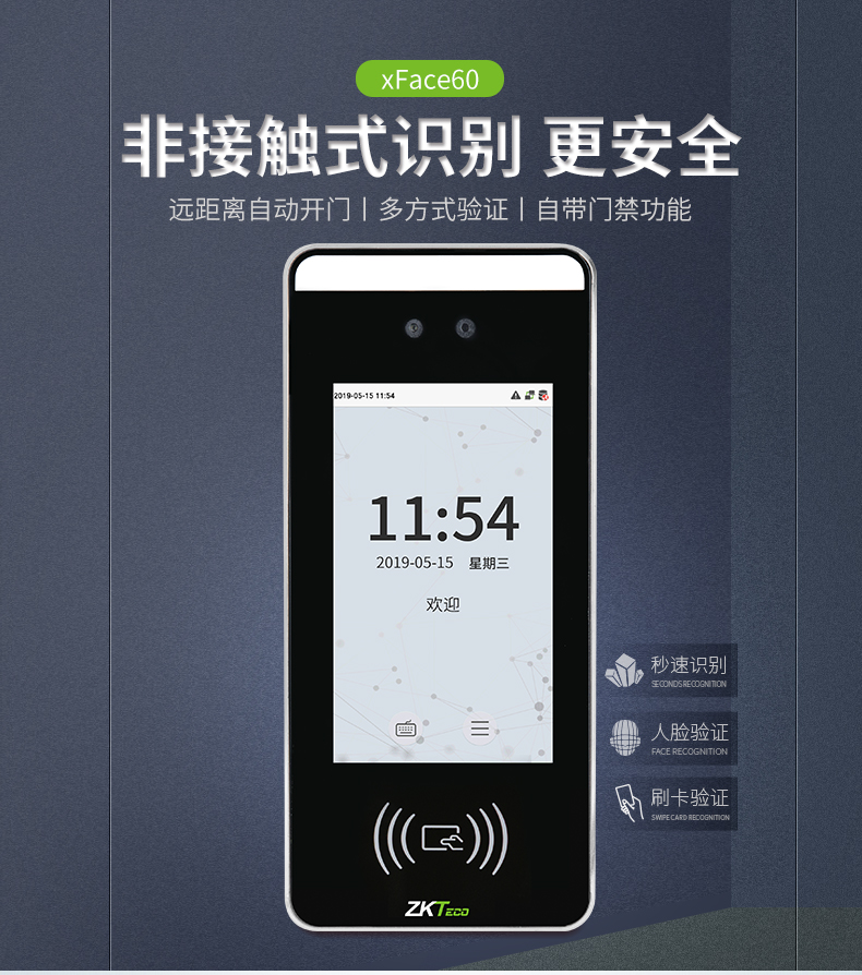 中控xface60非接觸式刷卡門(mén)禁 多光譜智能考勤機(jī)