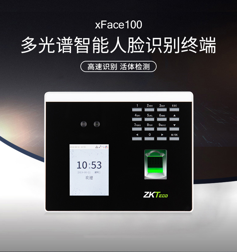 中控xface100 wifi無(wú)線人臉識(shí)別門(mén)禁 多光譜智能指紋面部考勤機(jī)