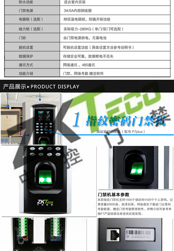 中控F7plus門禁一體機(jī)