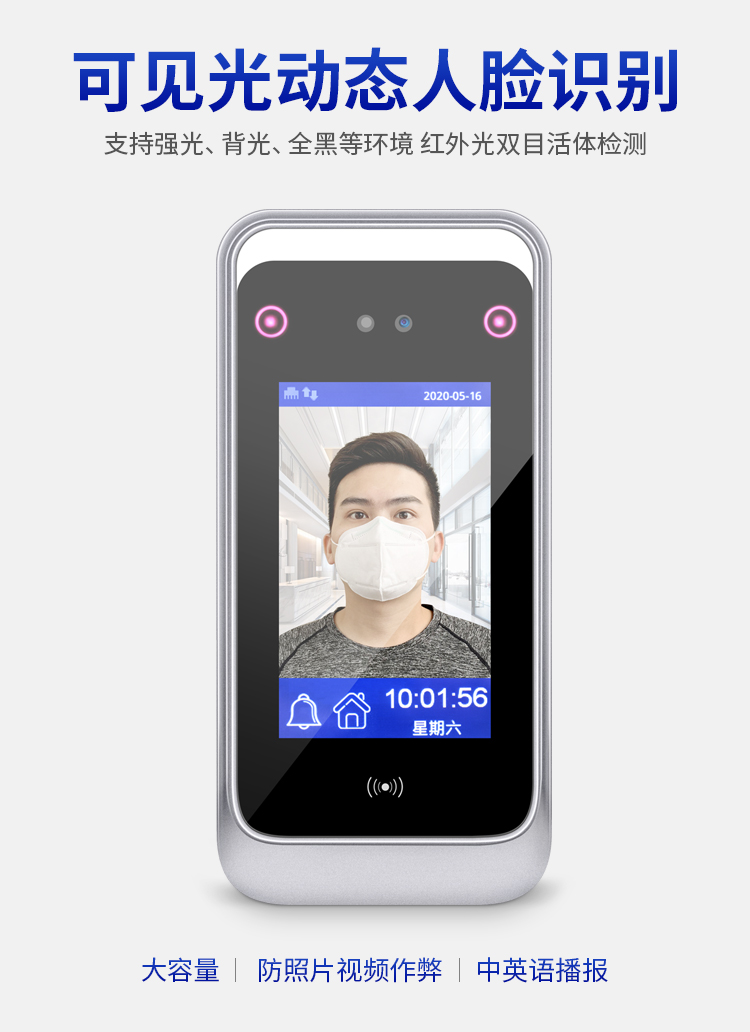 動(dòng)態(tài)人臉識(shí)別考勤門禁